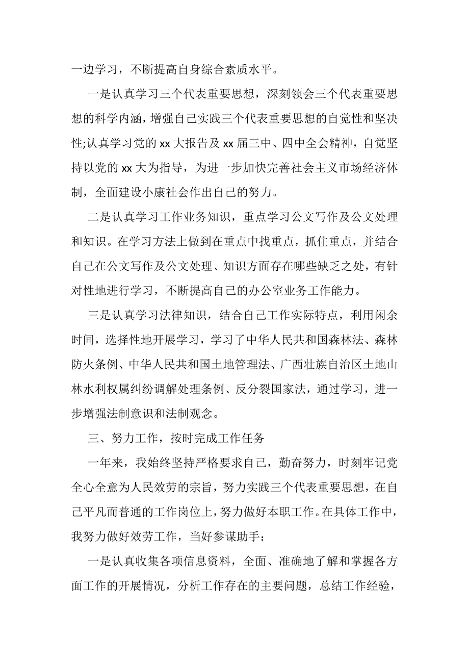 2023年公务员个人年度考核总结例文荐读.doc_第2页