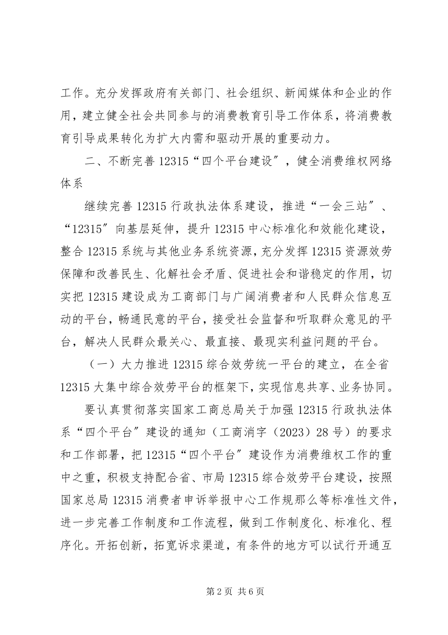 2023年全县消费者权益保护工作意见.docx_第2页