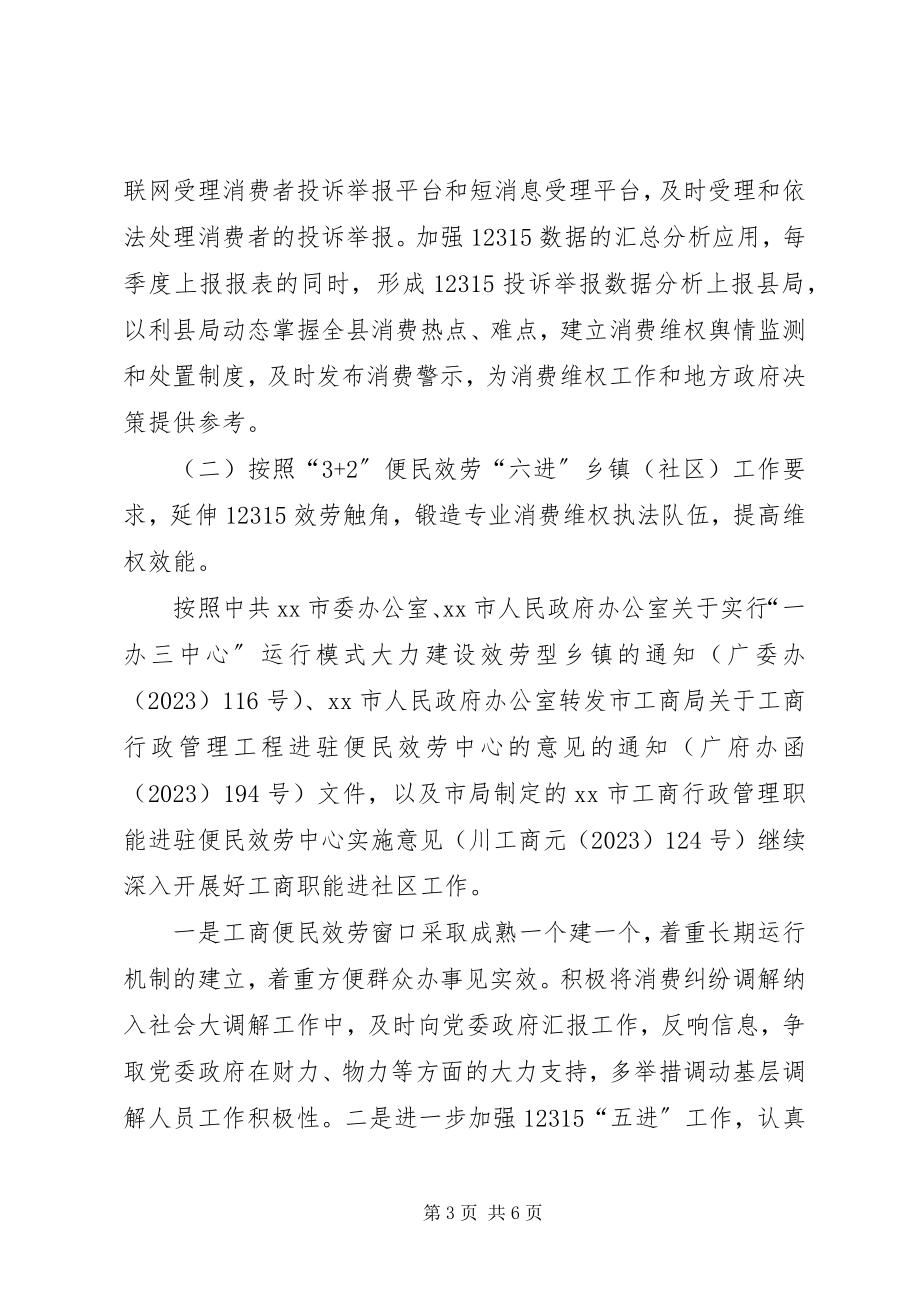 2023年全县消费者权益保护工作意见.docx_第3页