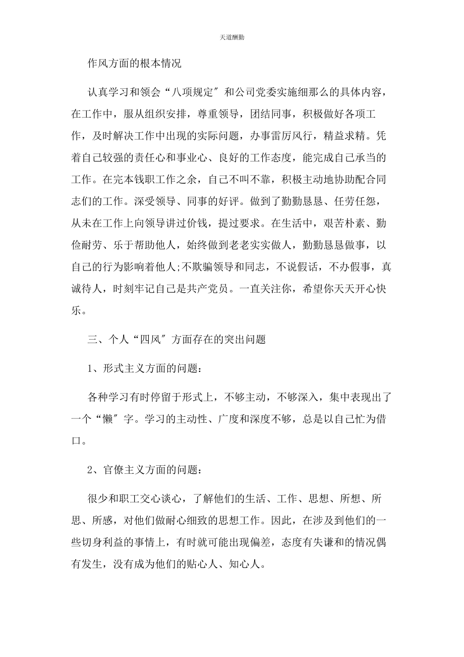 2023年党员个人自评对照检查材料.docx_第2页