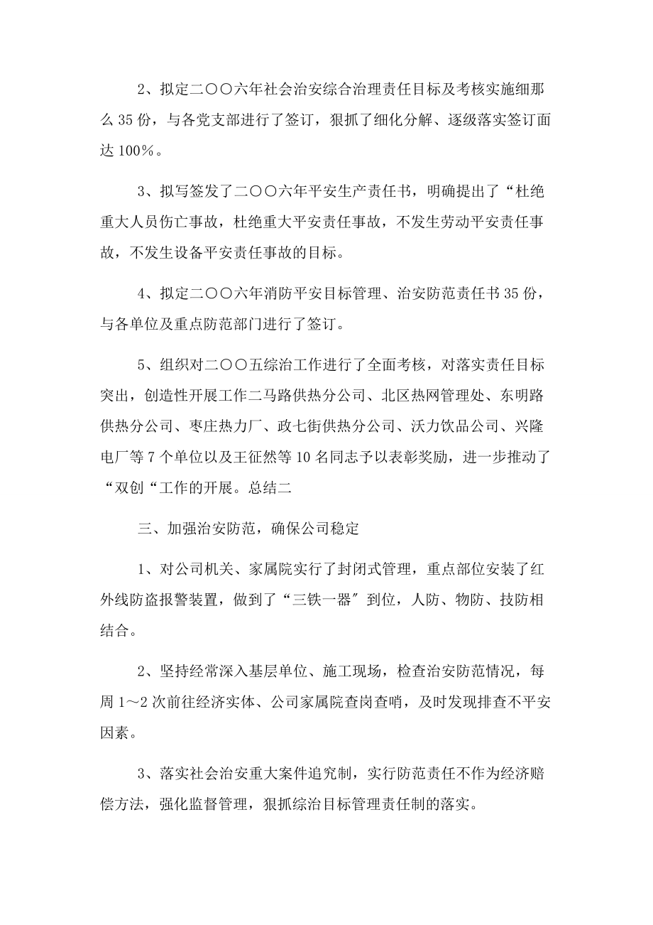 2023年企业保卫科工作总结0.docx_第2页