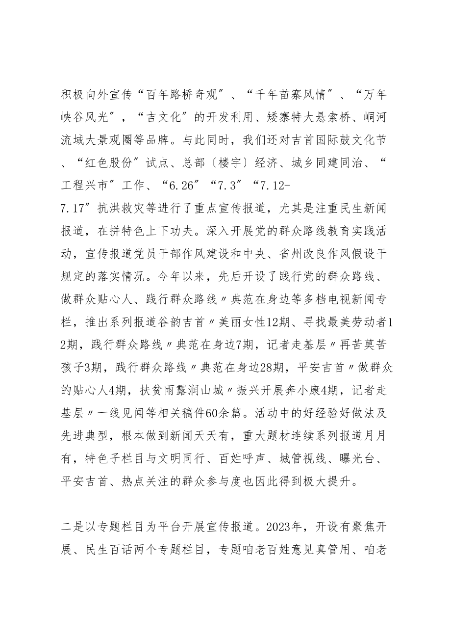 2023年市广播电视台某年工作总结及下一步工作计划.doc_第2页