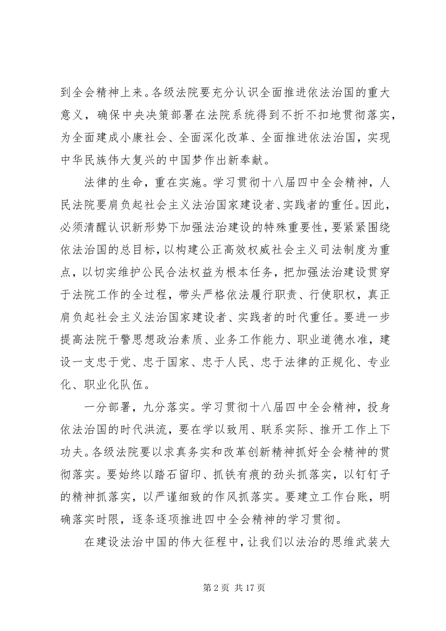 2023年学习党的十八届四中全会精神心得体会2.docx_第2页