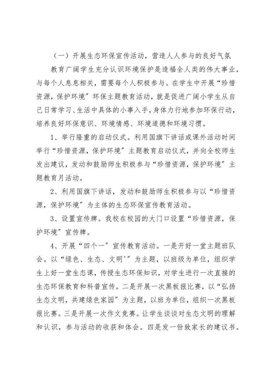 2023年第三联办小学环保教育活动实施方案新编.docx_第2页