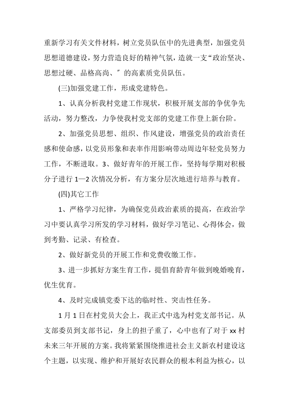 2023年党支部工作计划20XX年三篇汇总.doc_第2页