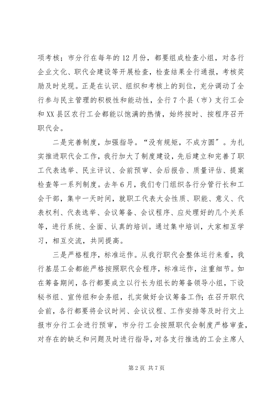 2023年提升职代会质量思考.docx_第2页