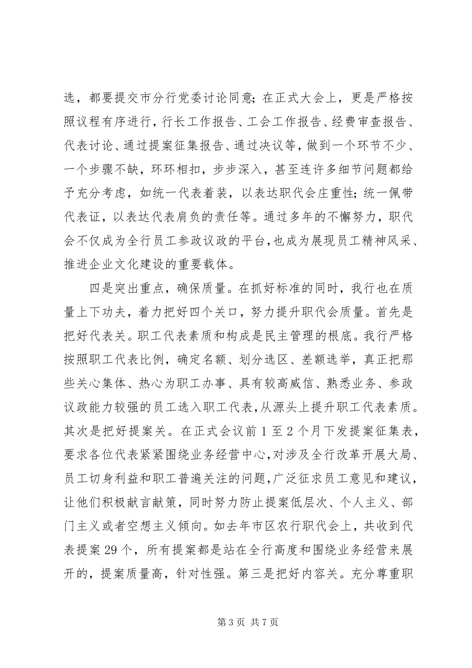 2023年提升职代会质量思考.docx_第3页