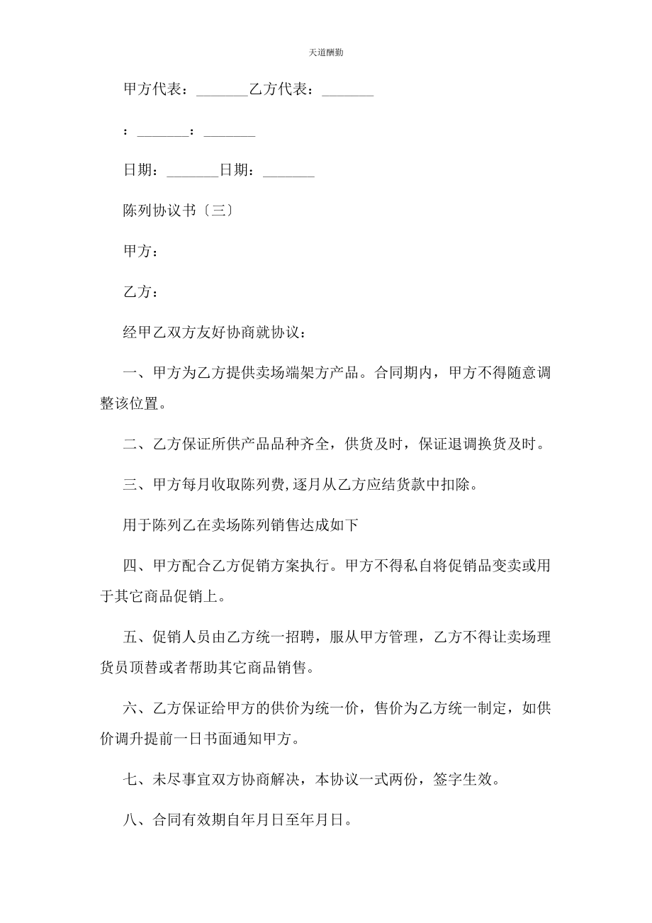 2023年陈列协议书.docx_第3页