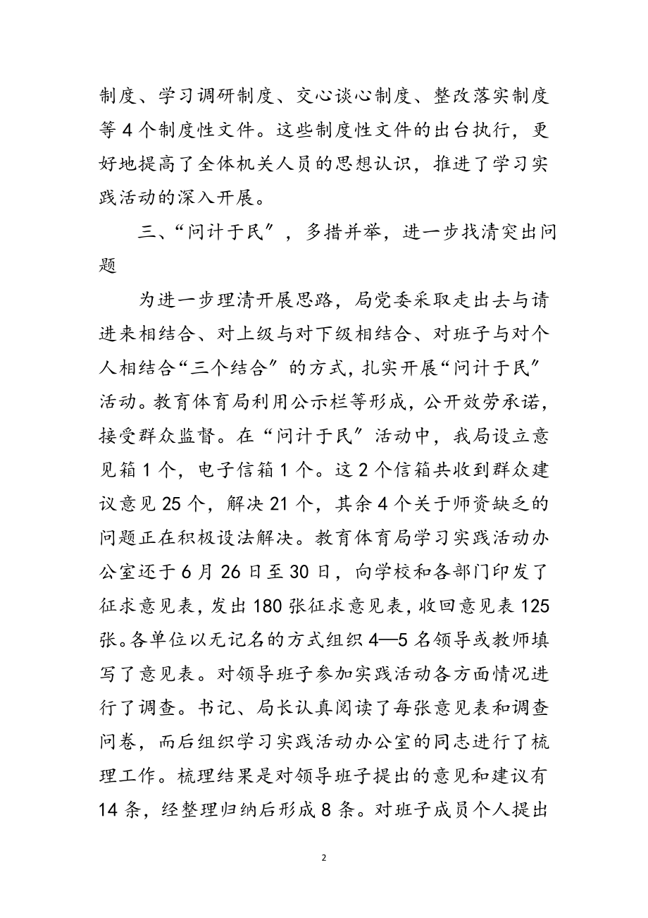 2023年教育局深入学习实践科学发展观阶段总结范文.doc_第2页