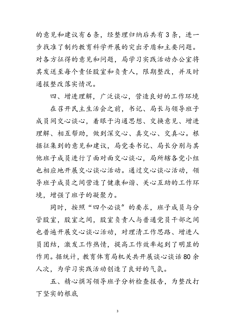 2023年教育局深入学习实践科学发展观阶段总结范文.doc_第3页