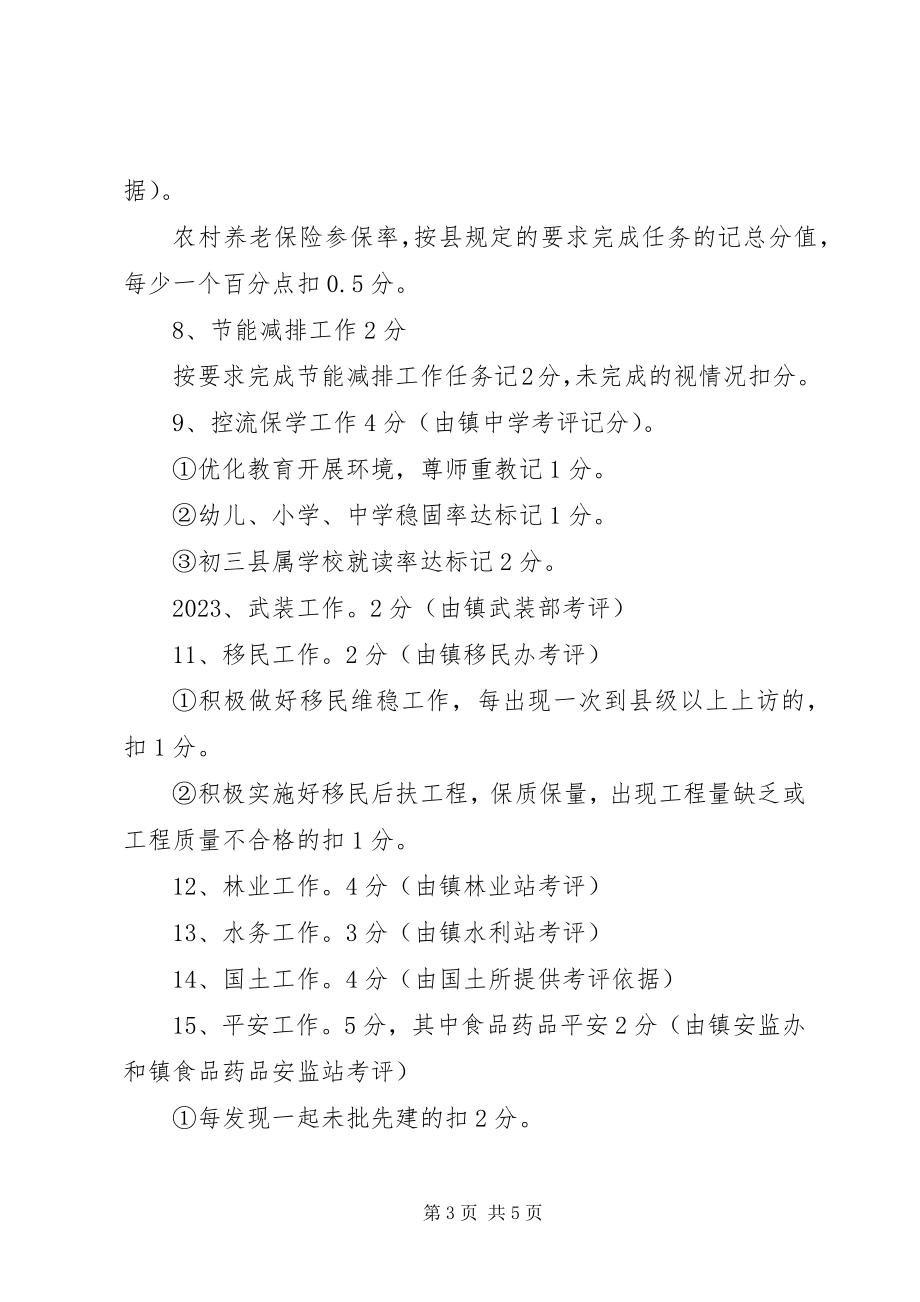 2023年苗市镇度工作目标管理责任制考评办法.docx_第3页