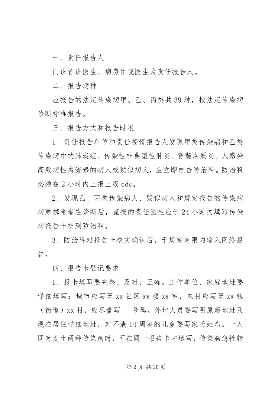 2023年社区卫生服务站传染病疫情管理制度.docx_第2页