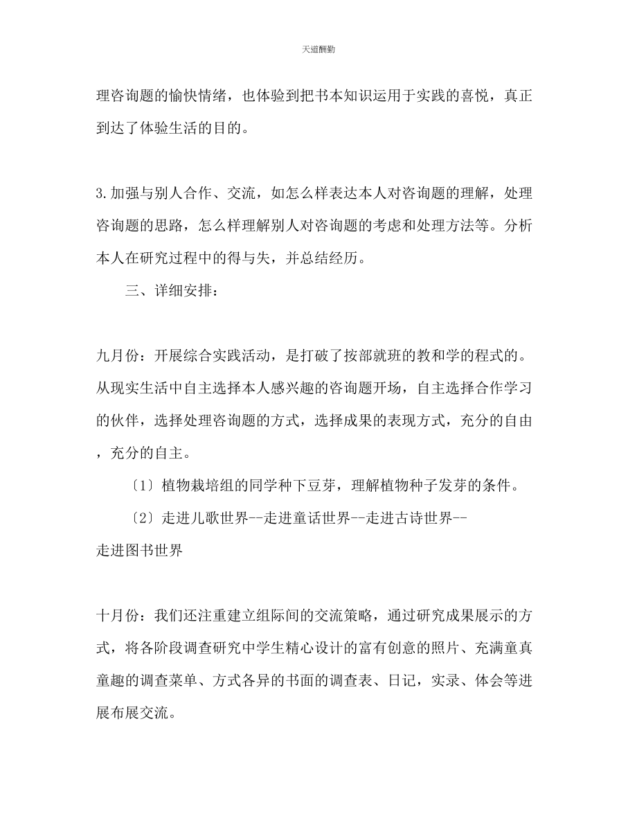 2023年综合实践活动教研计划.docx_第3页