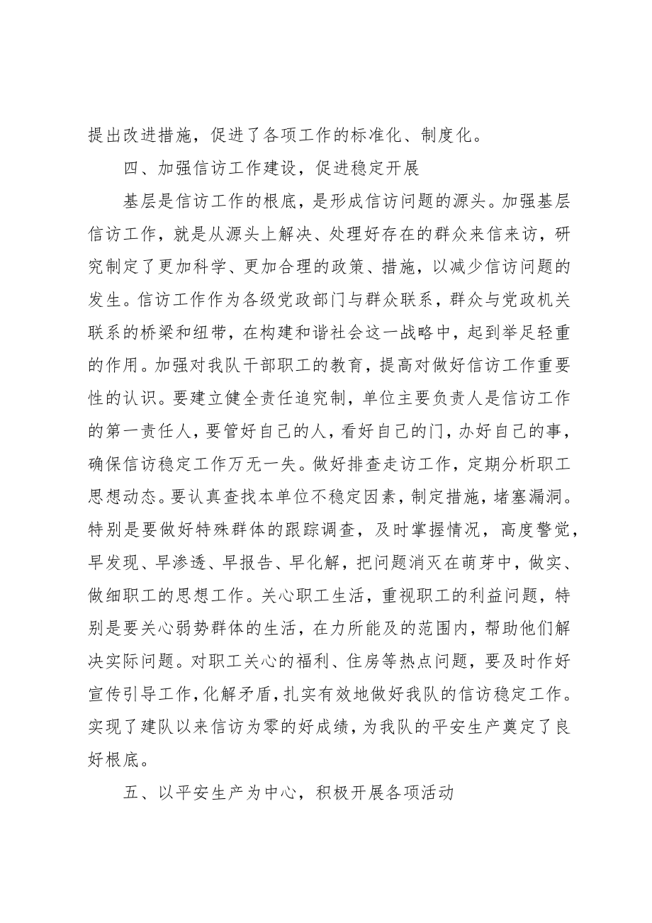 2023年党支部典型事迹材料.docx_第3页