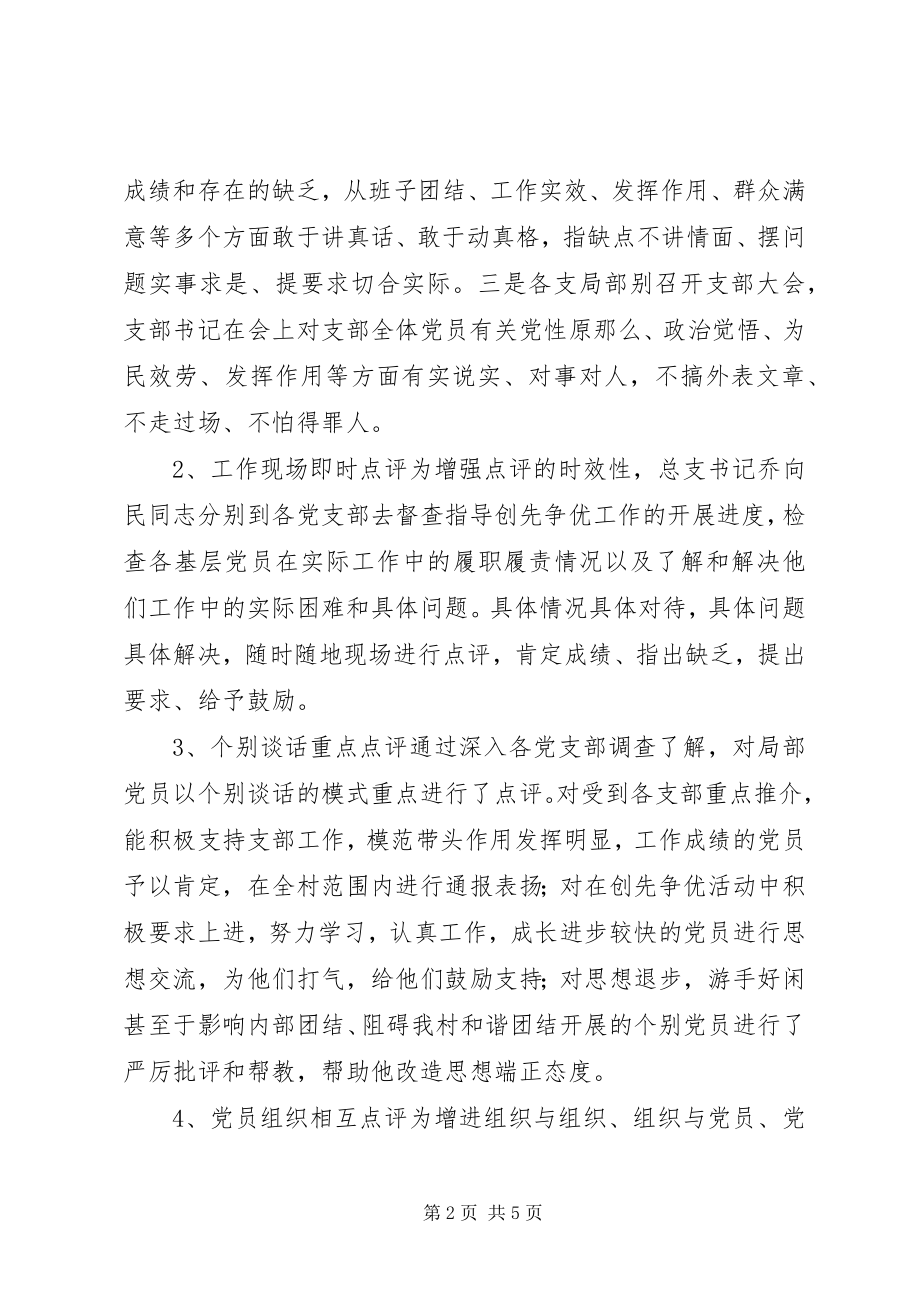 2023年社区创先争优活动点评工作总结.docx_第2页