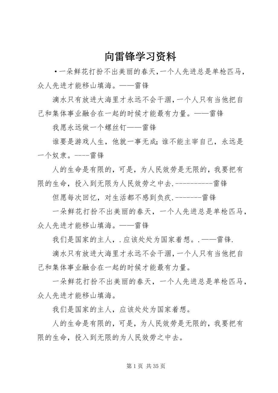 2023年向雷锋学习资料.docx_第1页