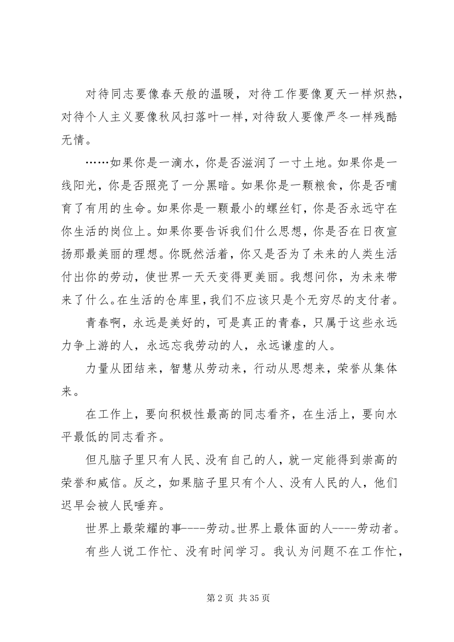 2023年向雷锋学习资料.docx_第2页