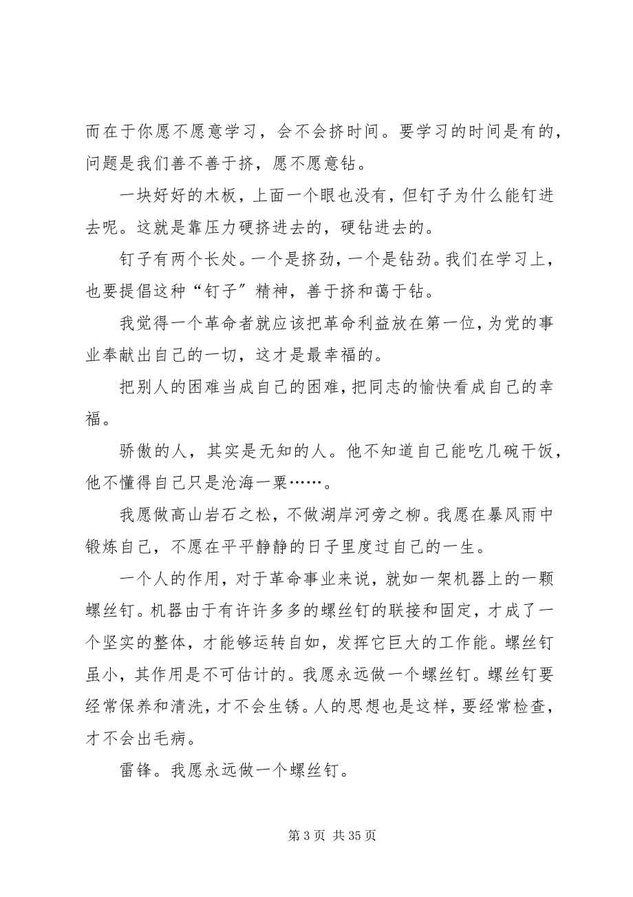 2023年向雷锋学习资料.docx_第3页