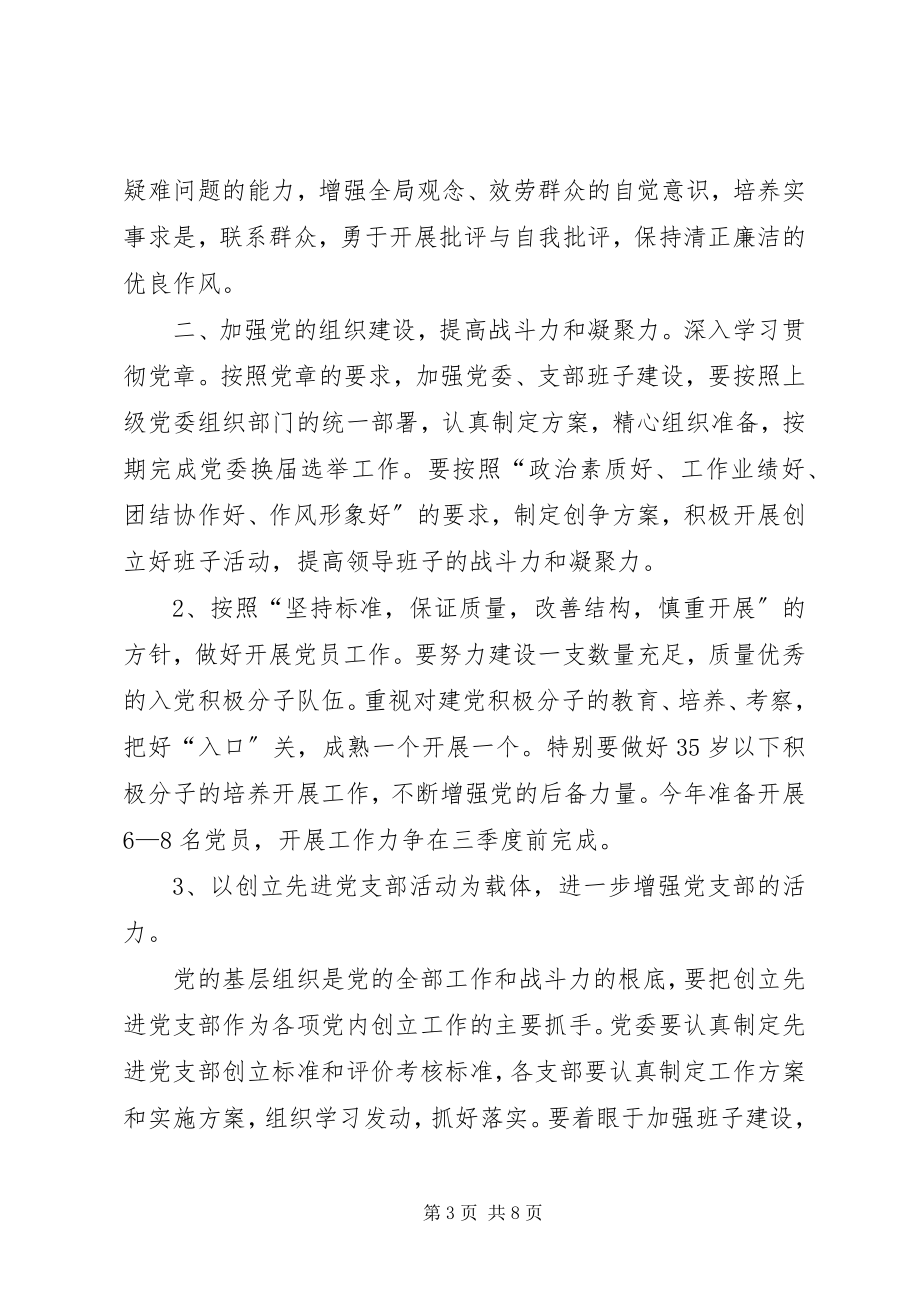 2023年医院党委工作计划2.docx_第3页