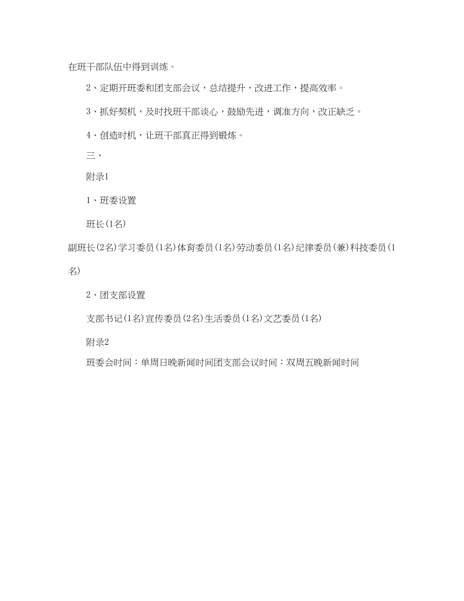 2023年简单高二班主任工作计划.docx_第2页