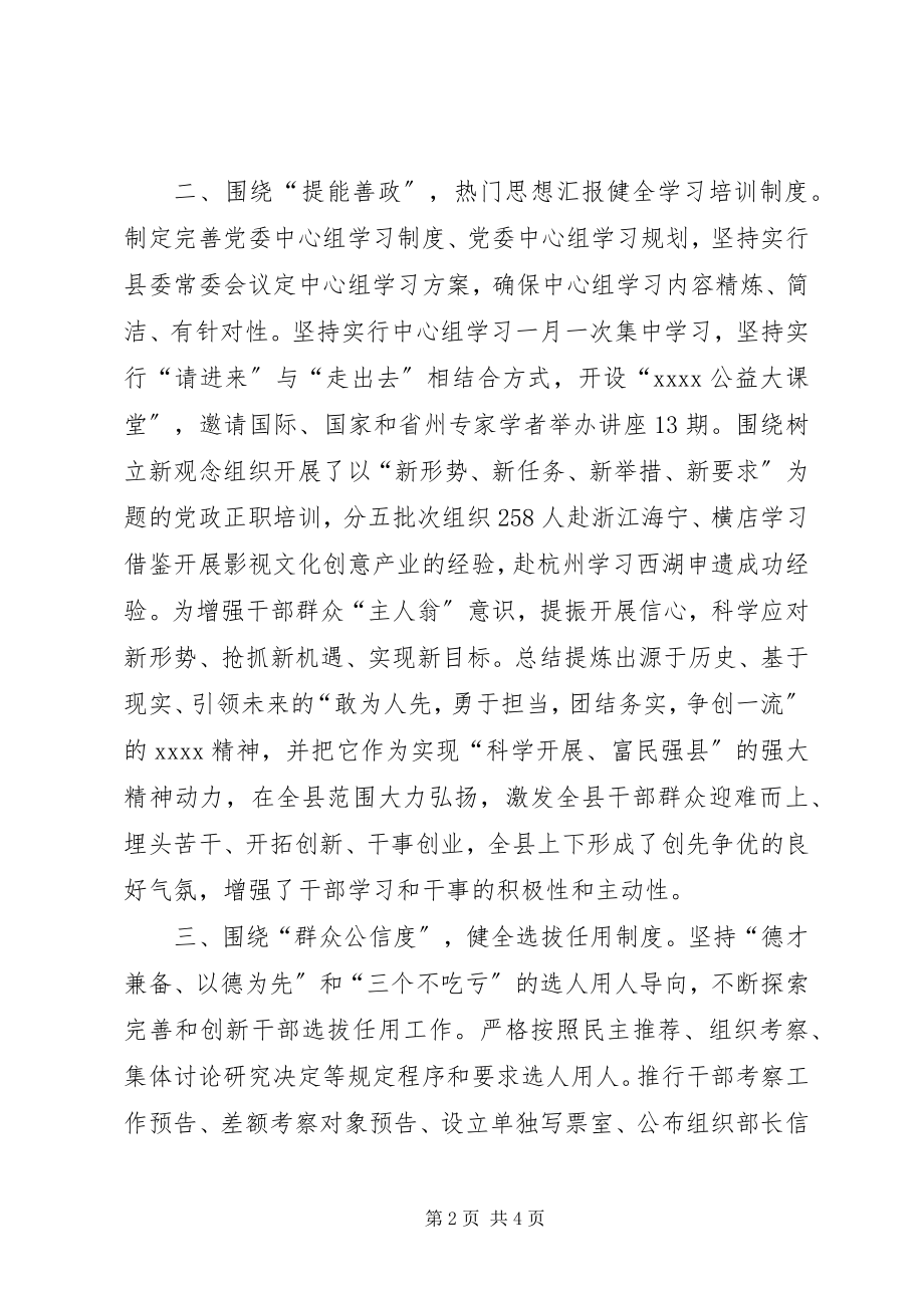 2023年县委领导班子执政能力交流致辞材料.docx_第2页