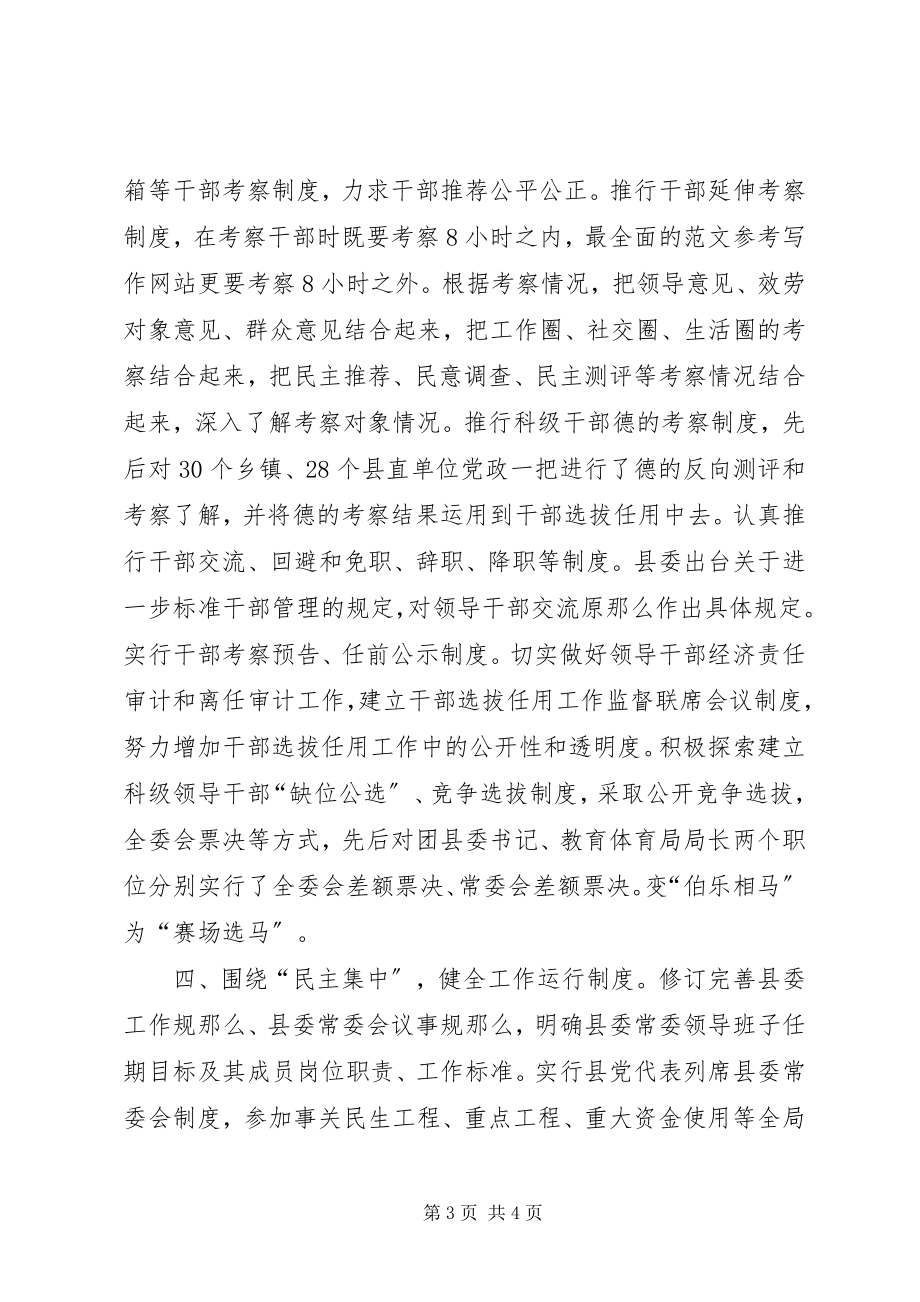 2023年县委领导班子执政能力交流致辞材料.docx_第3页