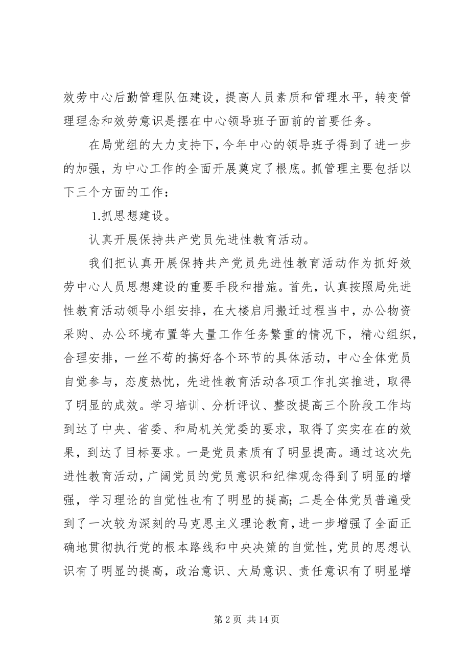 2023年机关服务中心总结.docx_第2页