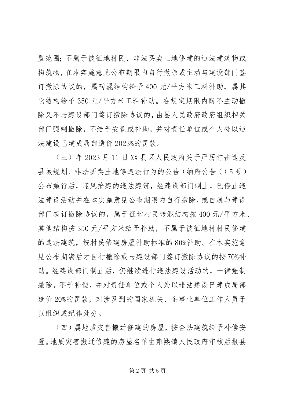 2023年县城内违规建筑处理的建议.docx_第2页