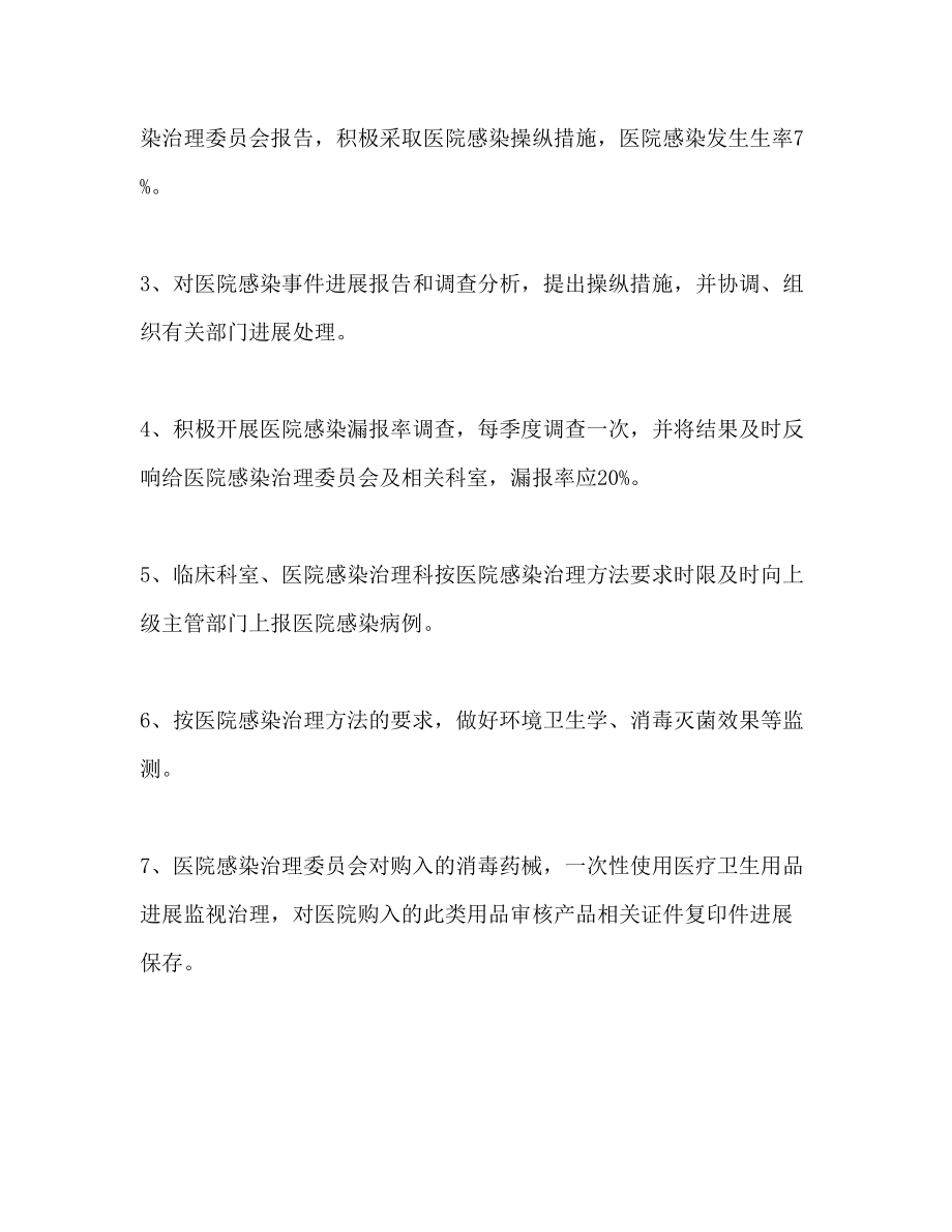 2023年医院感染管理的工作计划范文.docx_第2页