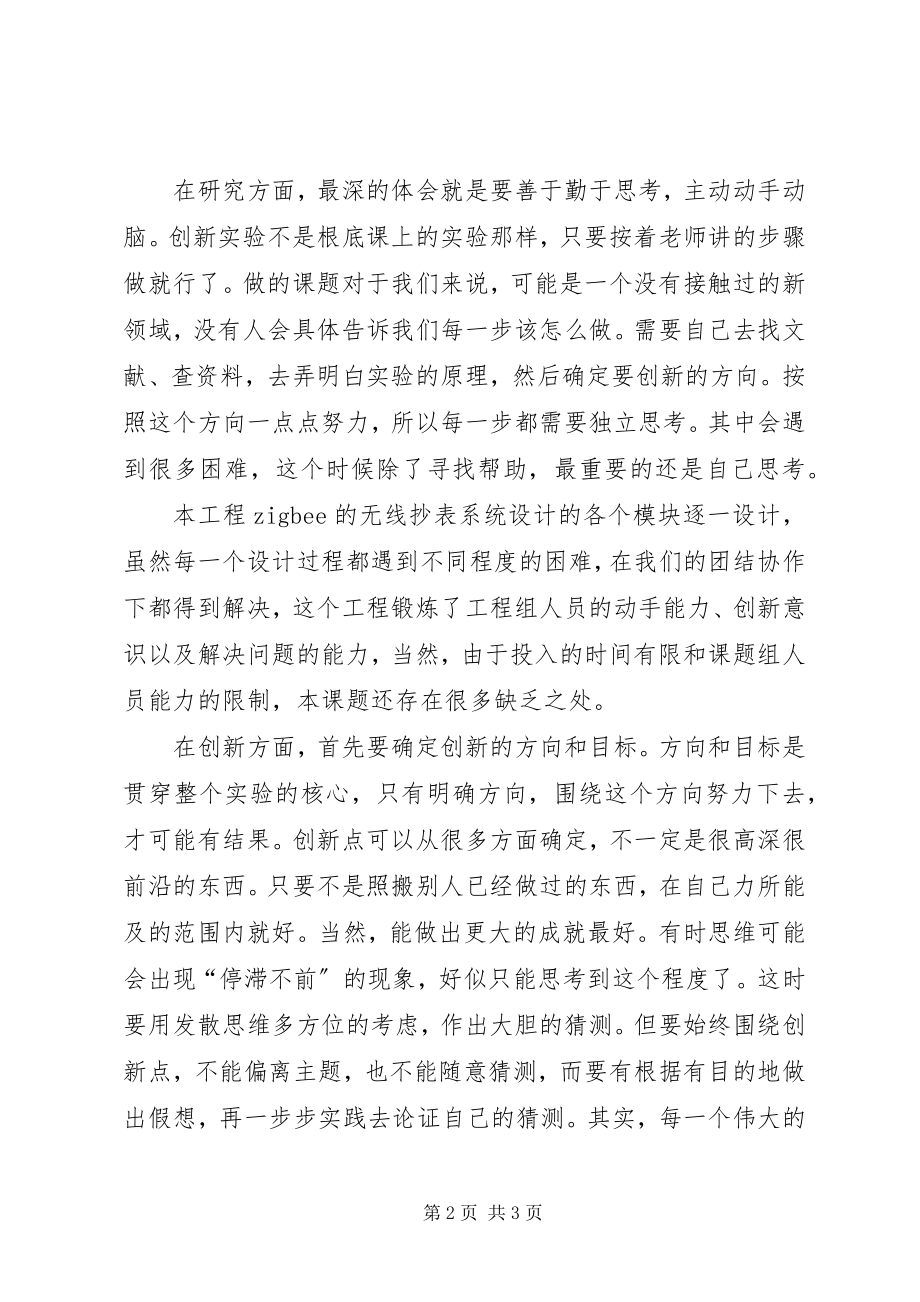 2023年项目组实施心得体会.docx_第2页