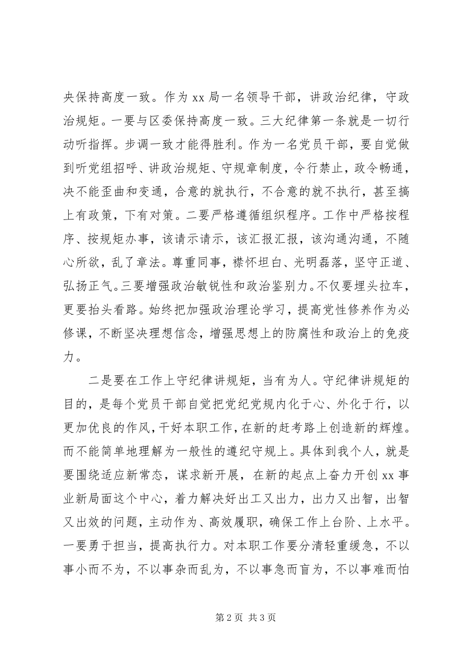 2023年严以律己领导致辞.docx_第2页