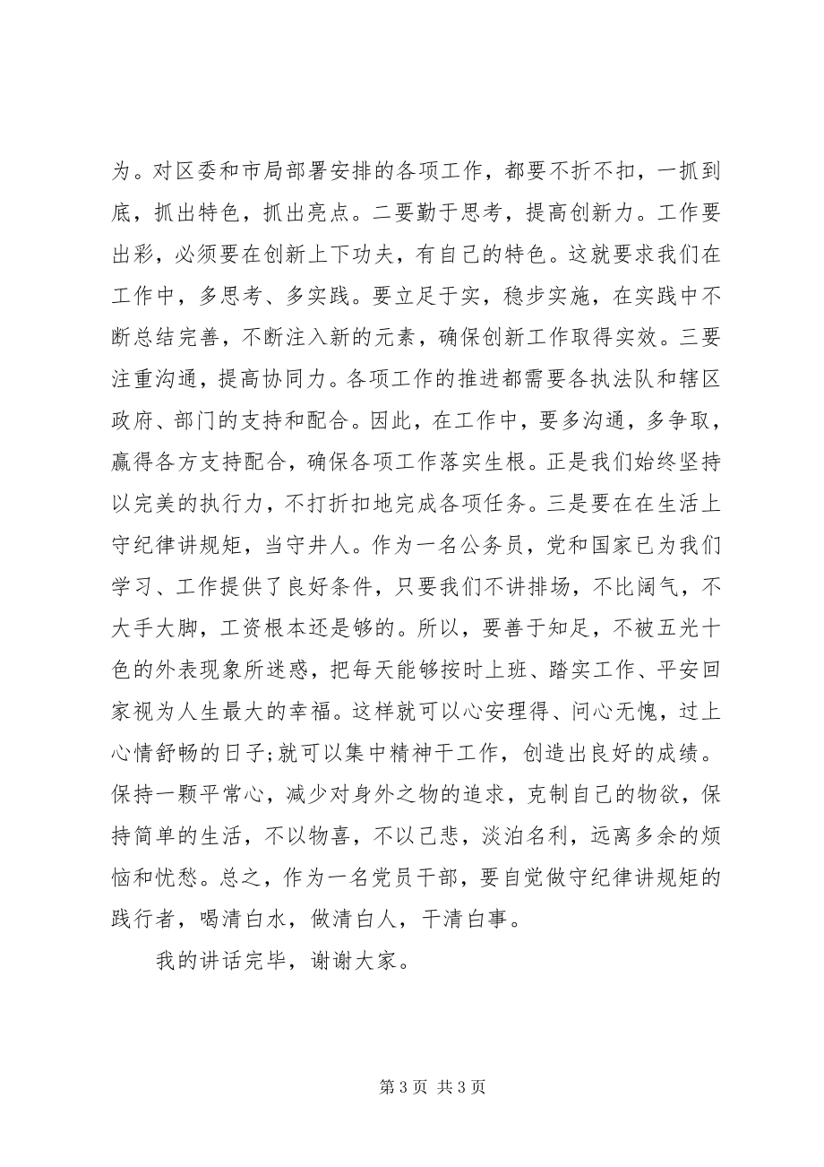 2023年严以律己领导致辞.docx_第3页