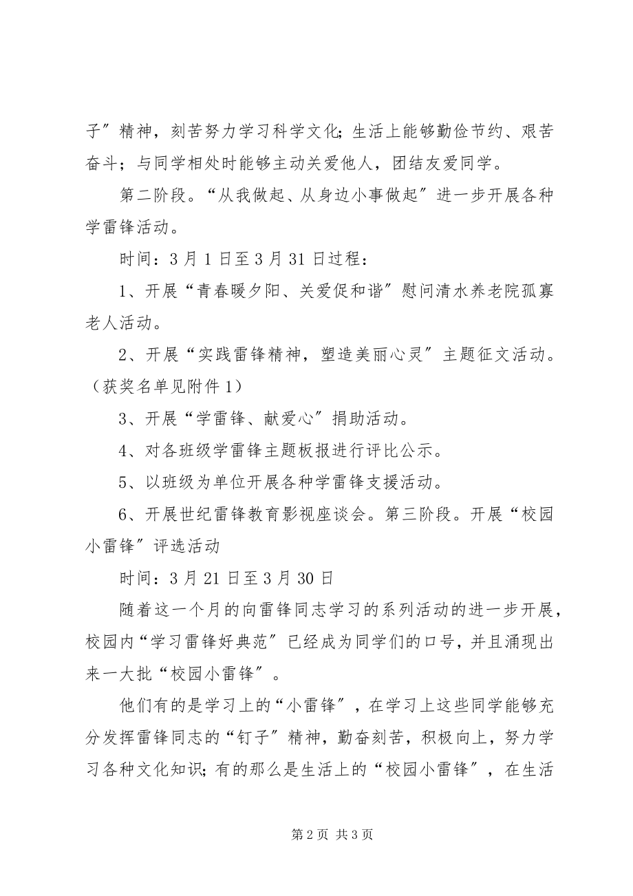 2023年三月学习雷锋活动计划和实施方案.docx_第2页