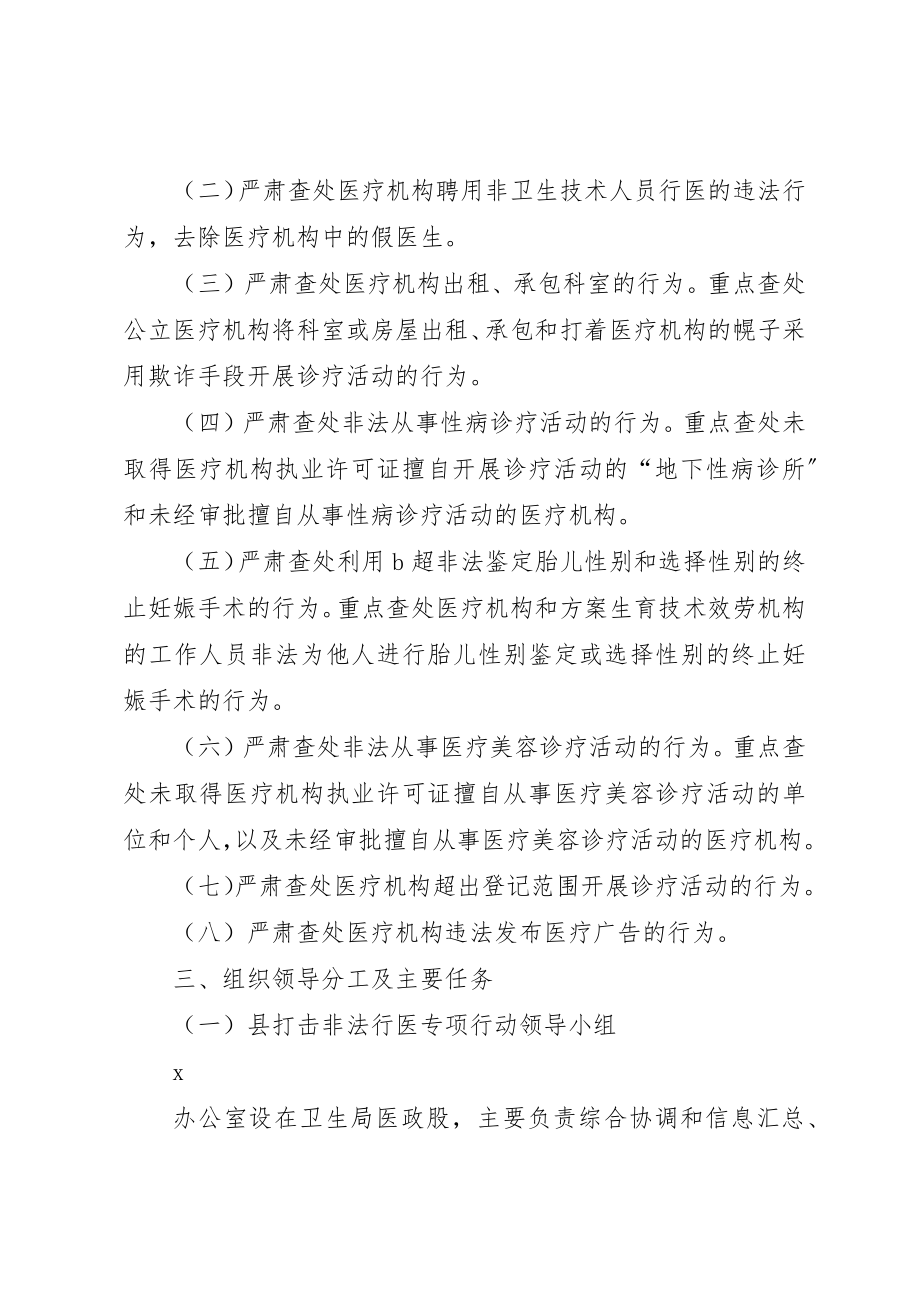 2023年打击非法行医专项行动方案新编.docx_第2页