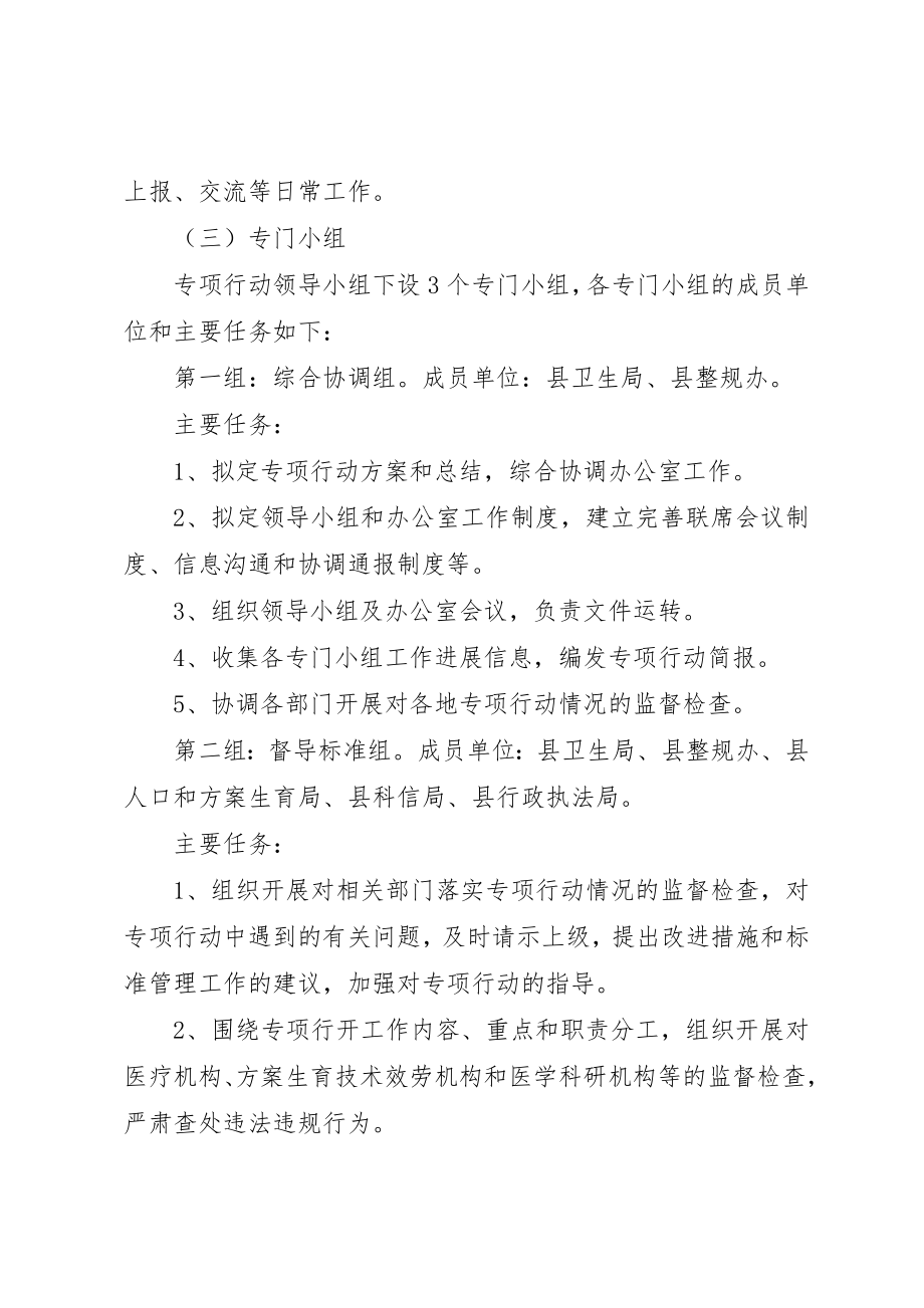 2023年打击非法行医专项行动方案新编.docx_第3页