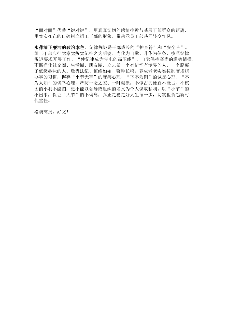 2023年组织部长言论锻造全面过硬组工干部队伍.doc_第2页