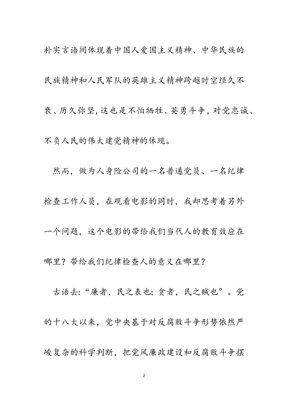 2023年公司纪检干部心得体会：讲廉洁好故事赓续红色基因.docx_第2页