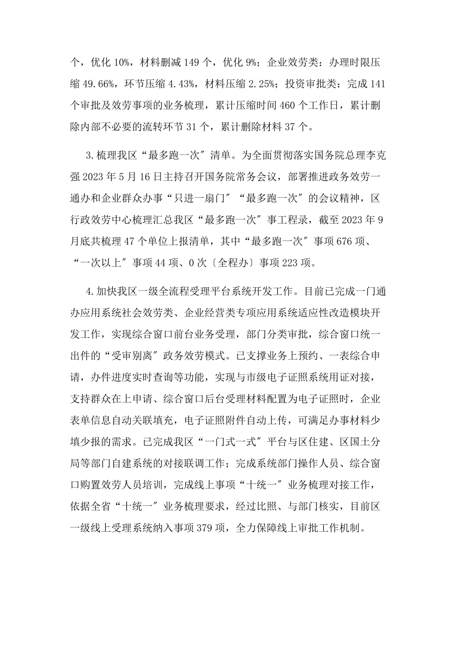 2023年惠阳区行政服务中心工作总结暨工作计划.docx_第2页