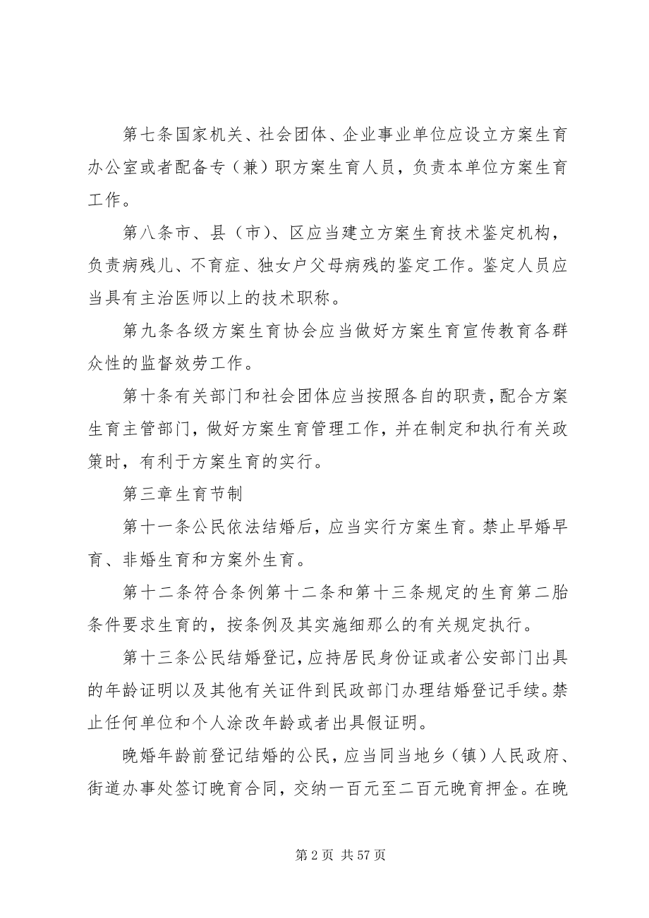 2023年XX市计XX市计划生育管理实施办法的应用新编.docx_第2页