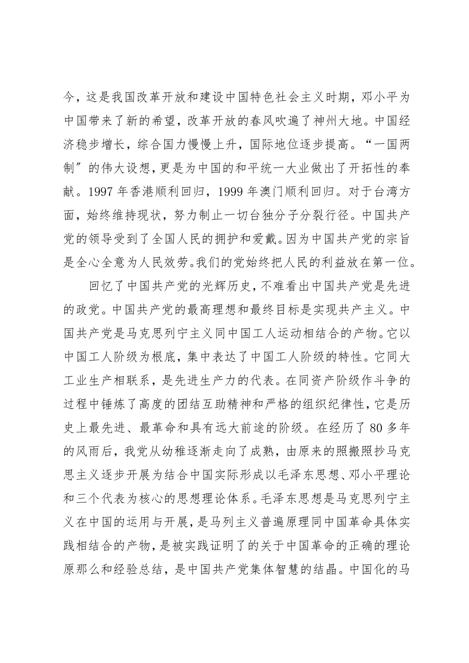 2023年党员党课心得体会.docx_第2页