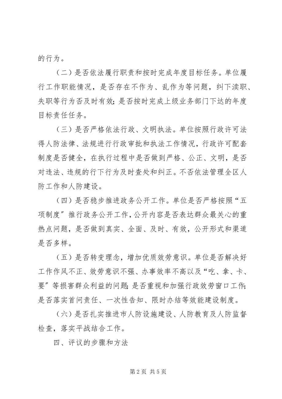 2023年人防办评判行政作风方案.docx_第2页