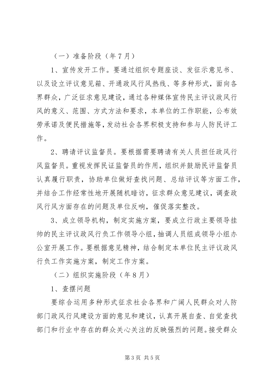 2023年人防办评判行政作风方案.docx_第3页