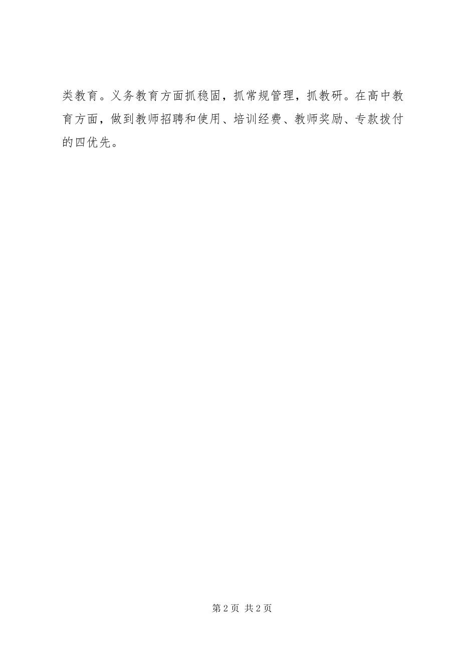 2023年县义务教育交流材料.docx_第2页