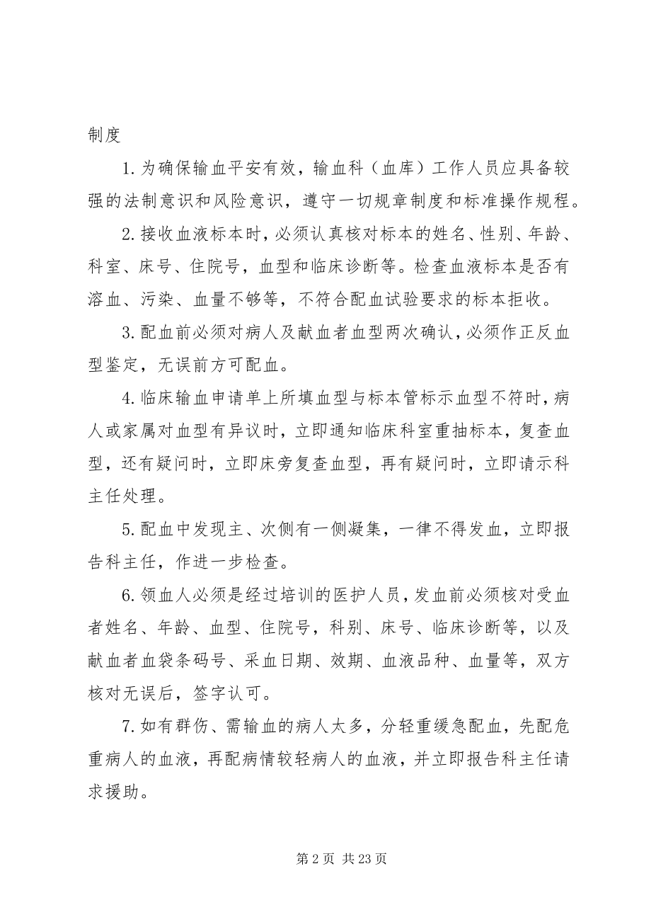 2023年输血安全质量管理制度.docx_第2页