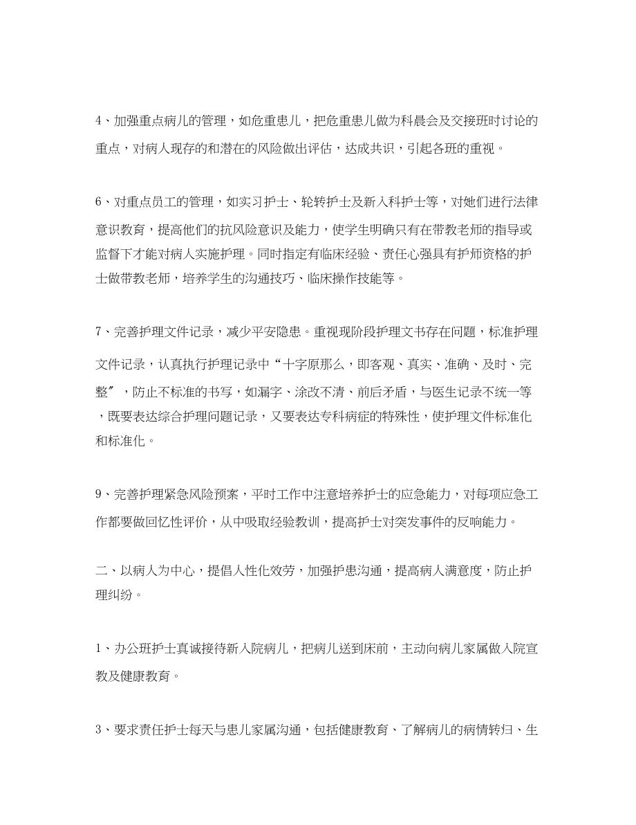 2023年儿科护士终总结.docx_第2页