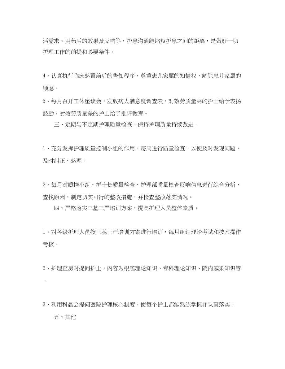 2023年儿科护士终总结.docx_第3页