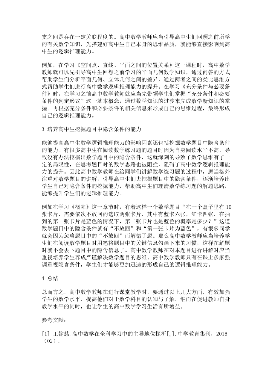 2023年核心素养下高中数学逻辑推理能力的培养.doc_第2页