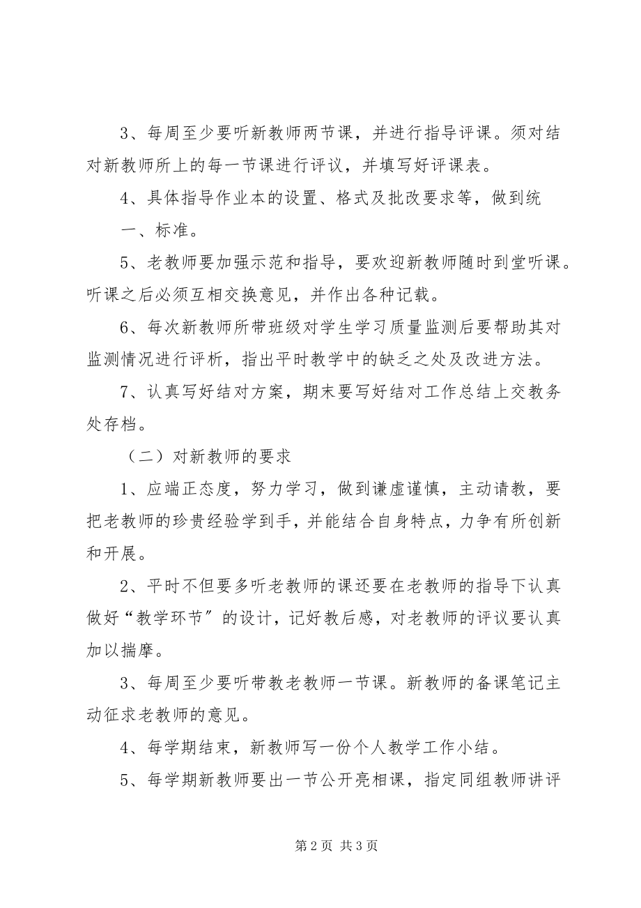 2023年新老教师帮扶计划.docx_第2页