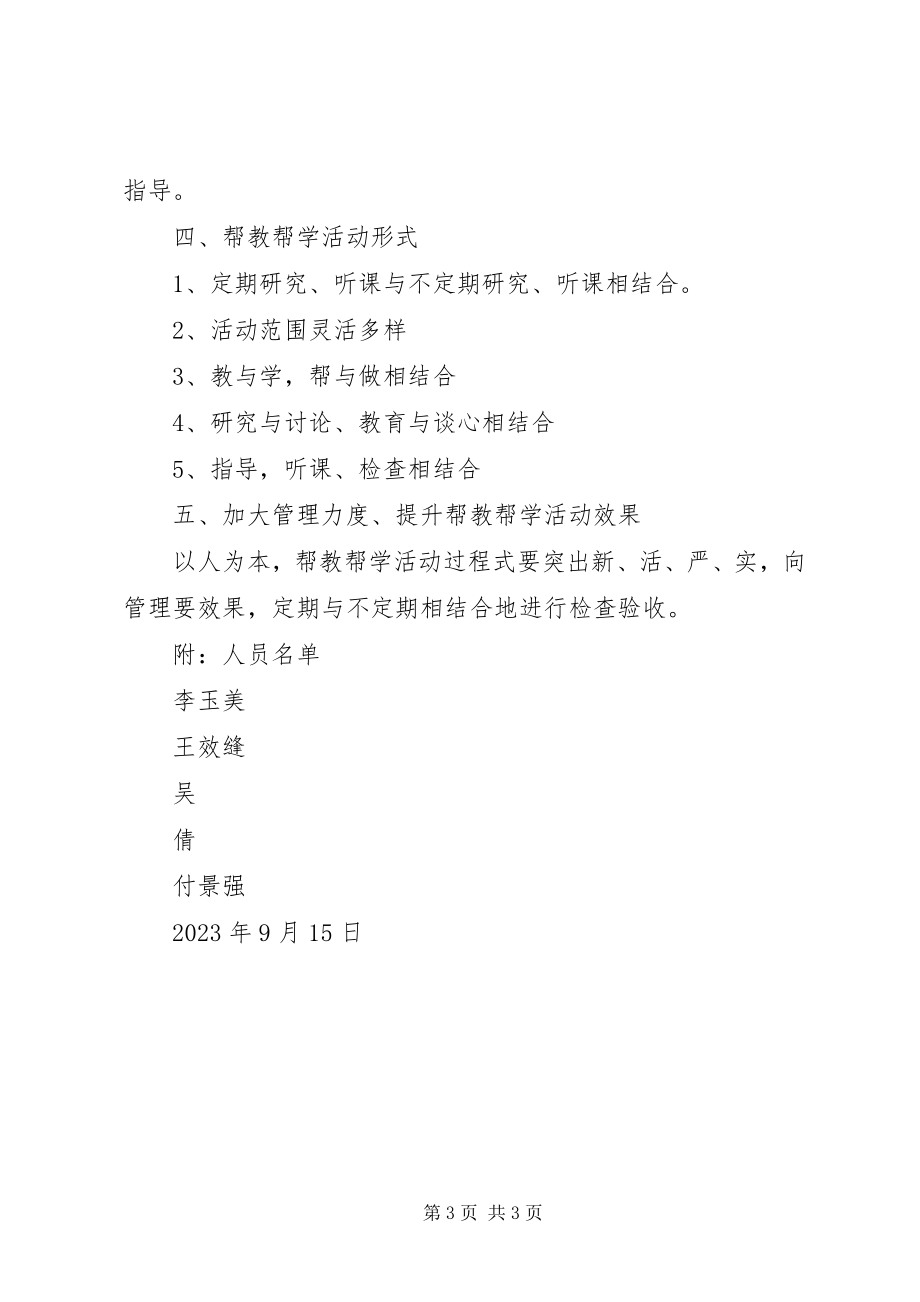 2023年新老教师帮扶计划.docx_第3页