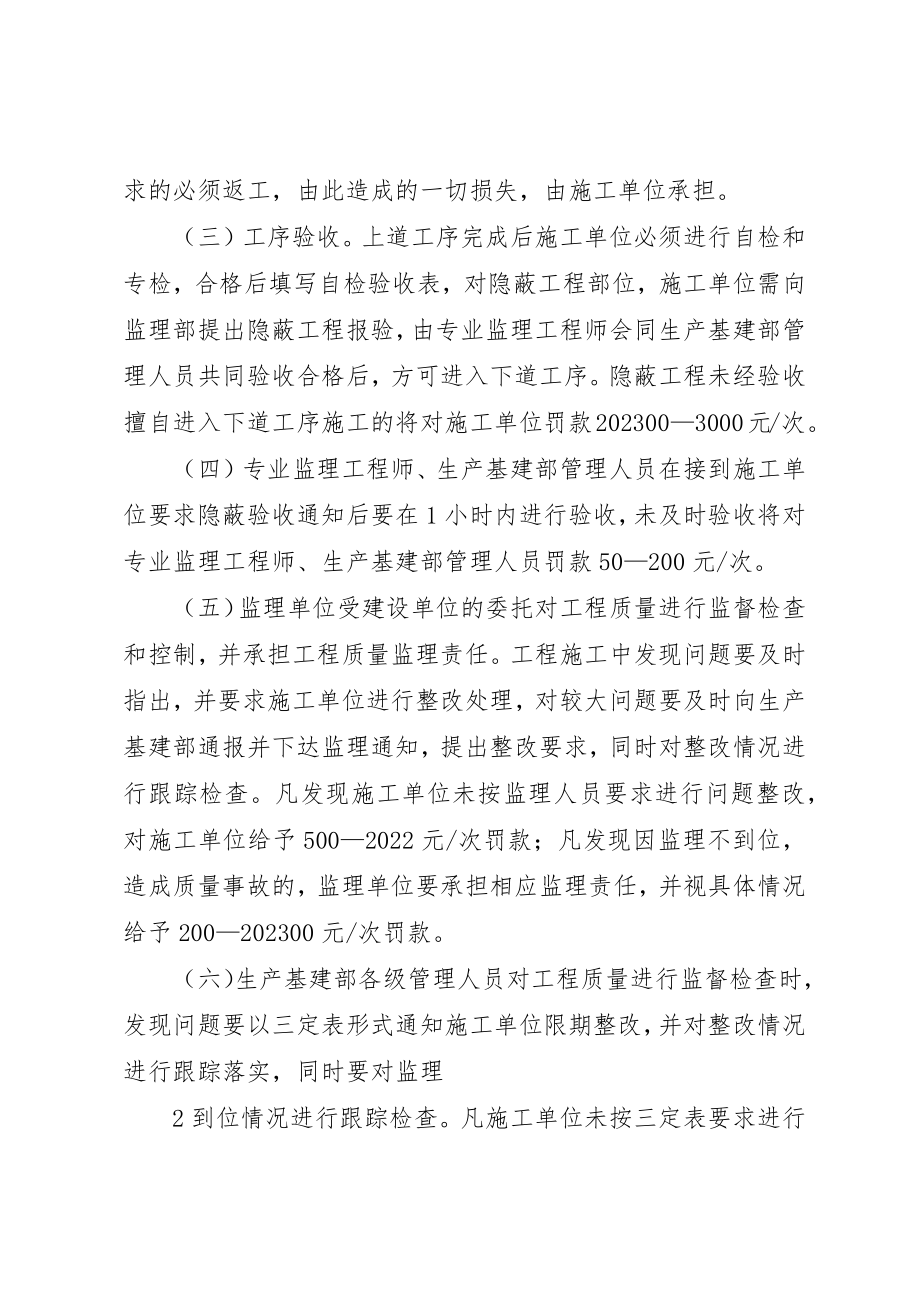 2023年第三部分基建工程管理制度新编.docx_第3页